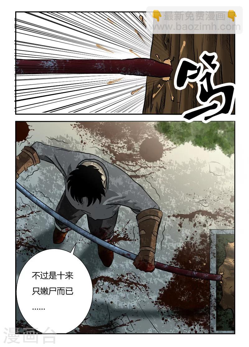 第8话 嫩尸而已3