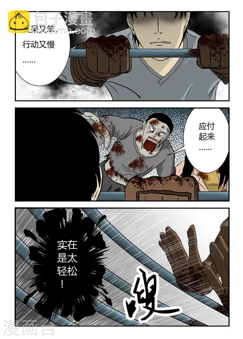 第8话 嫩尸而已4