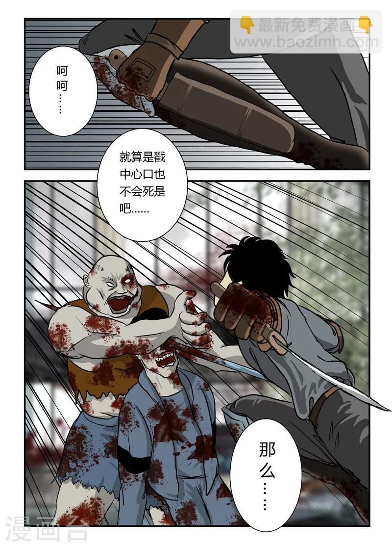 第8话 嫩尸而已9