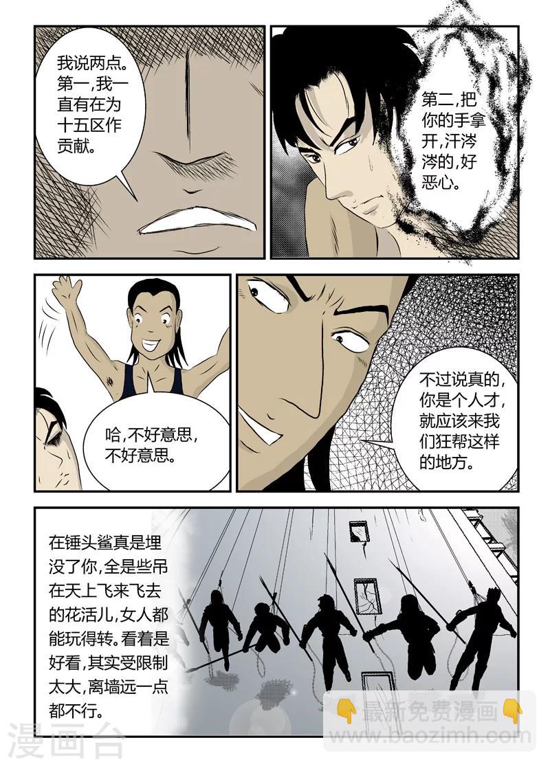 第13话 挖墙角10