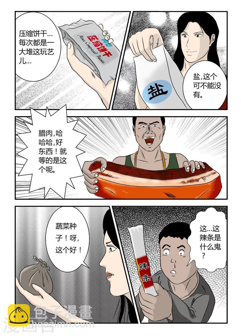 第13话 挖墙角3