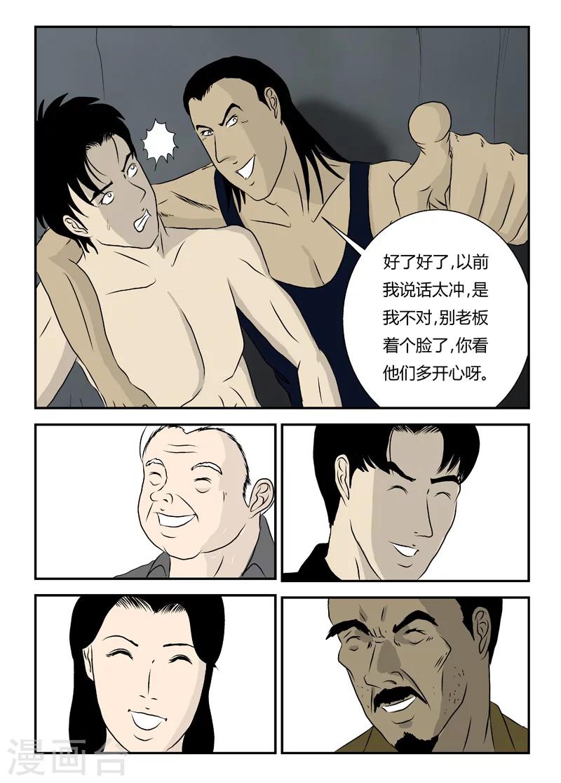 第13话 挖墙角7