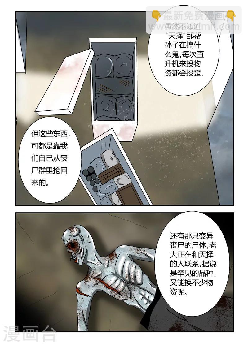 第13话 挖墙角8