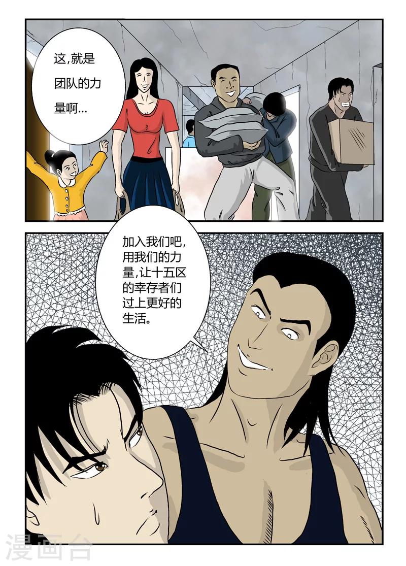 第13话 挖墙角9