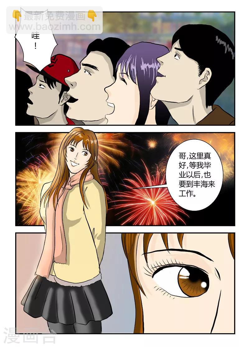 第16话 灾难之始2