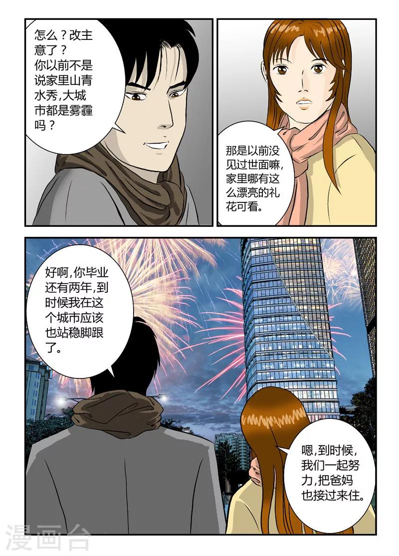 第16话 灾难之始3