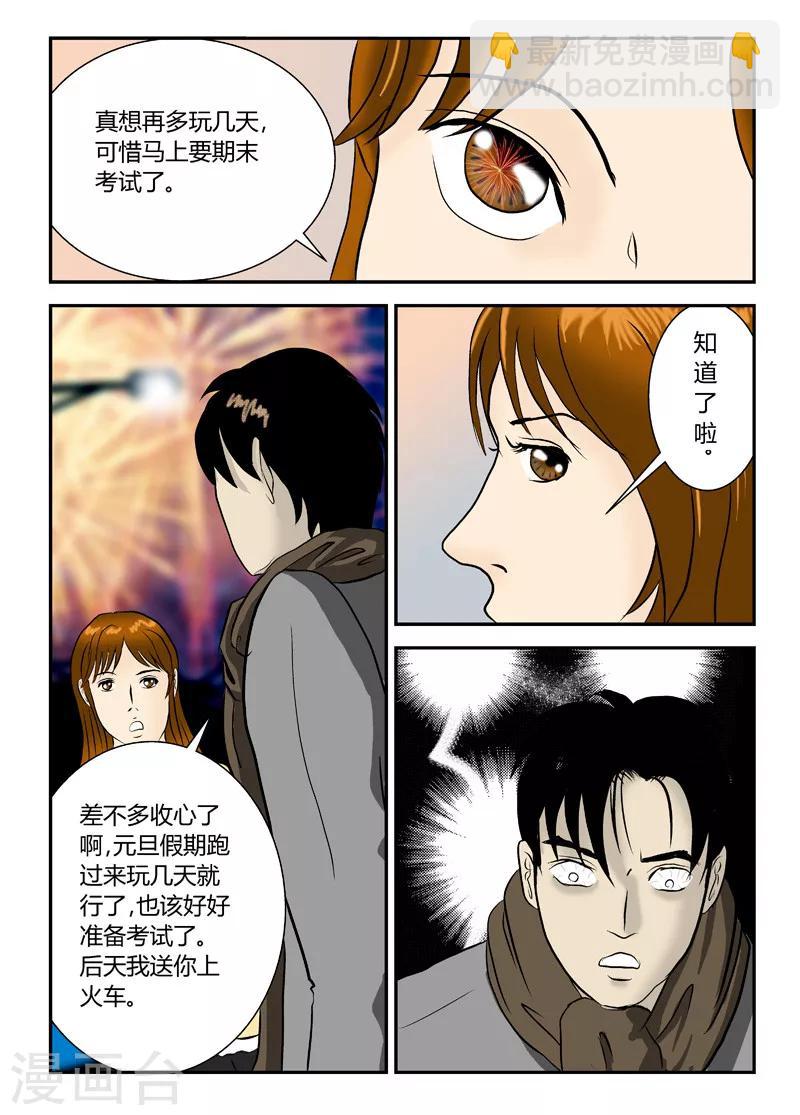 第16话 灾难之始4