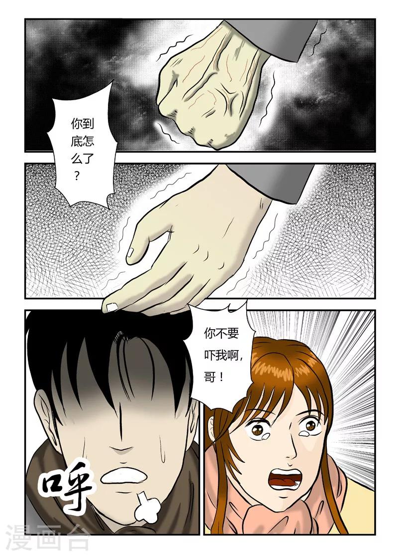 第16话 灾难之始7