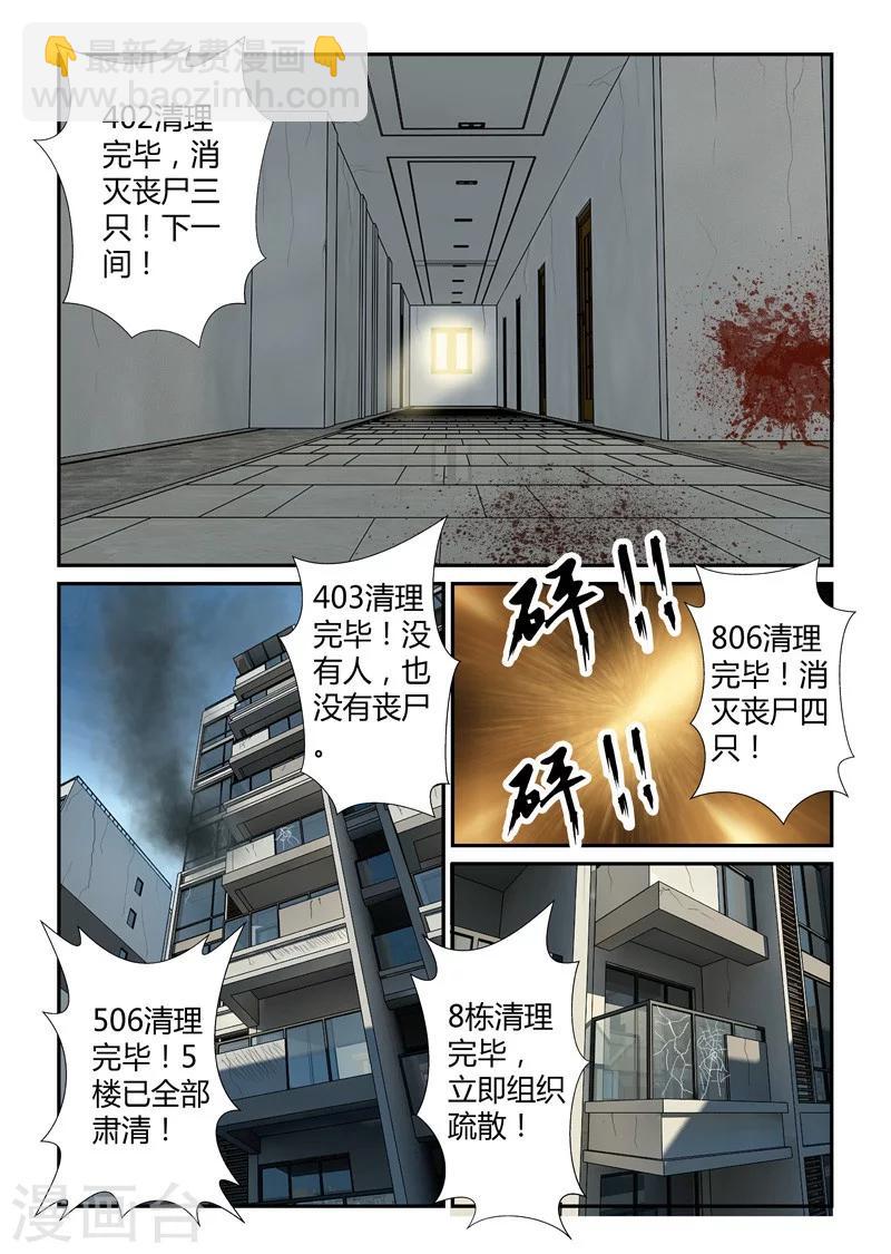 第29话 疏散1