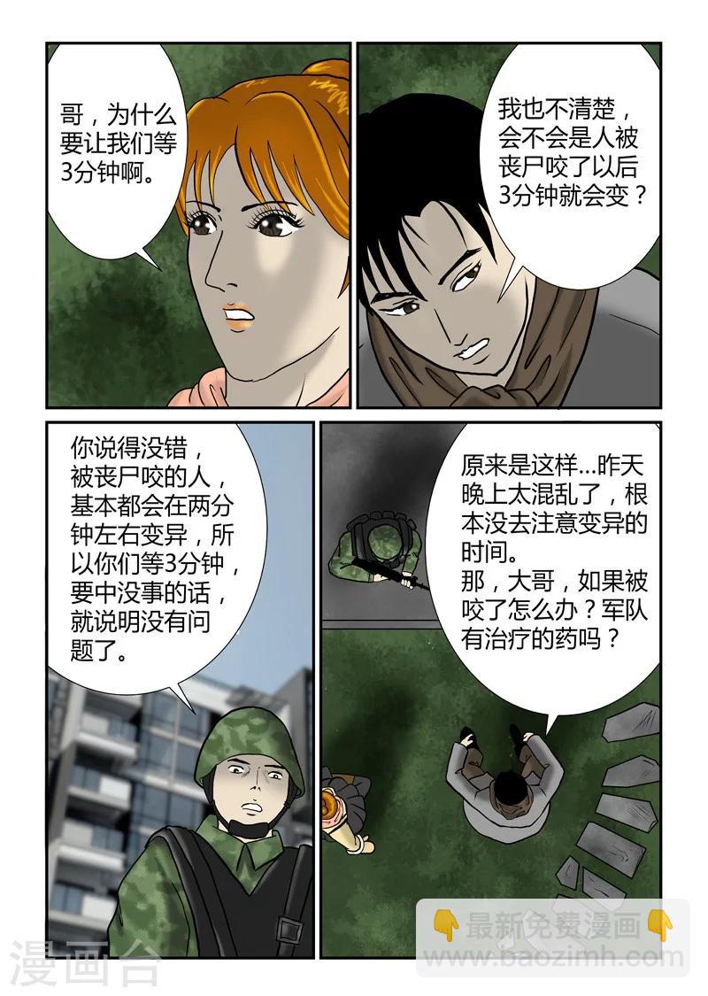 第29话 疏散7