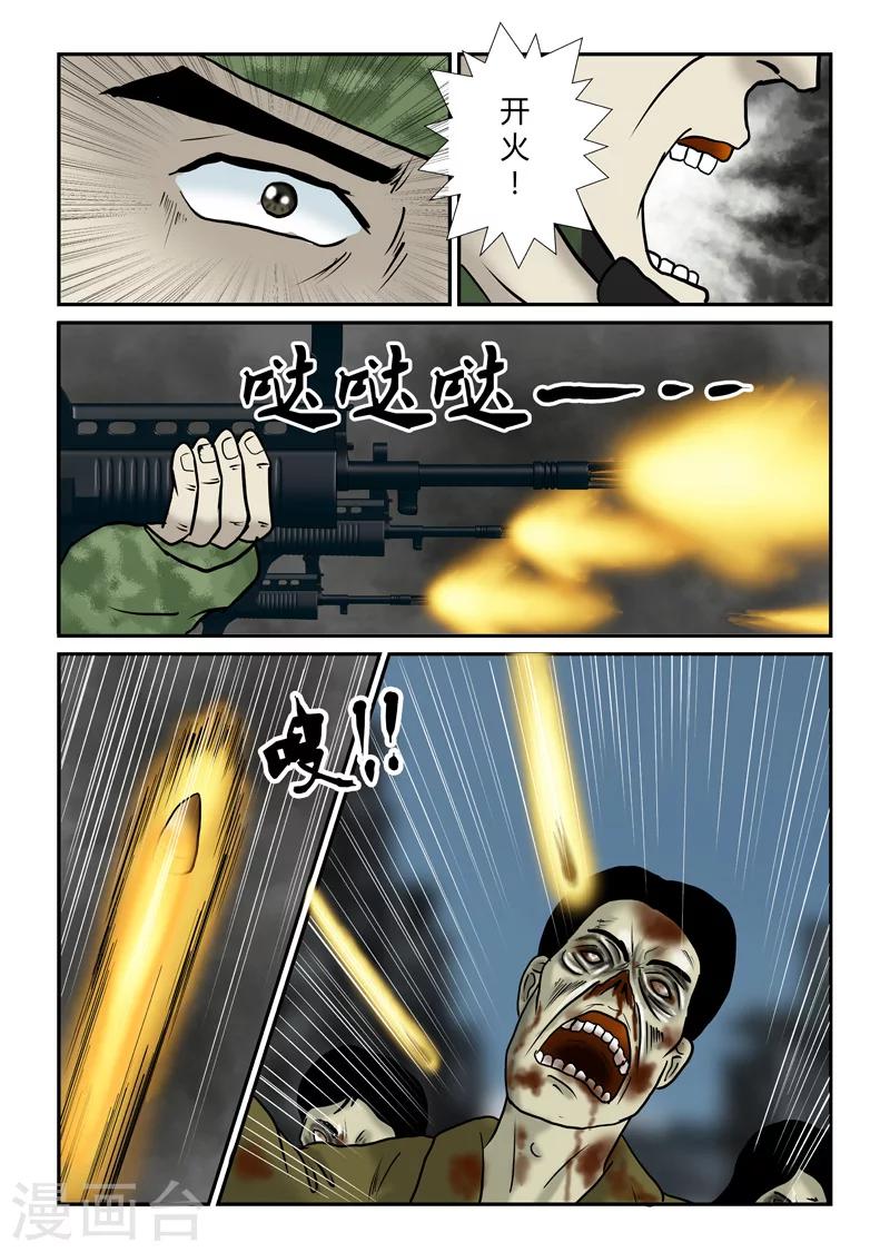 第30话 横扫4