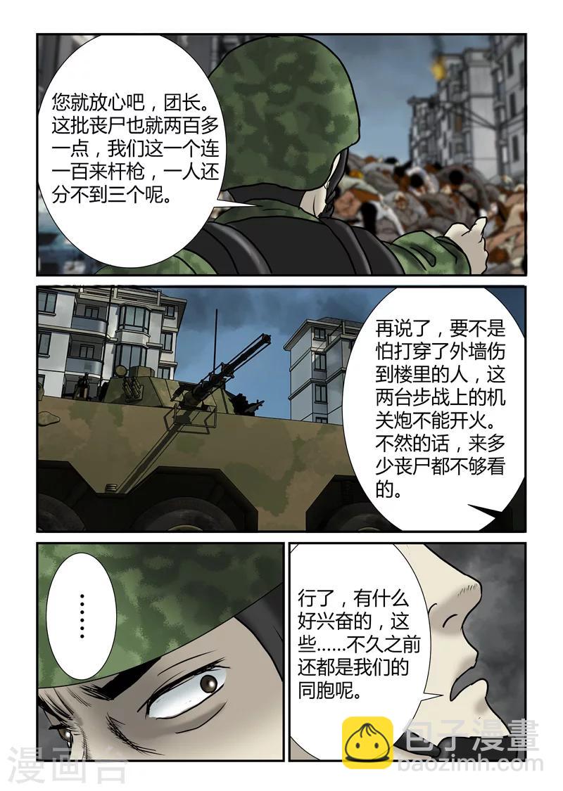 第30话 横扫8