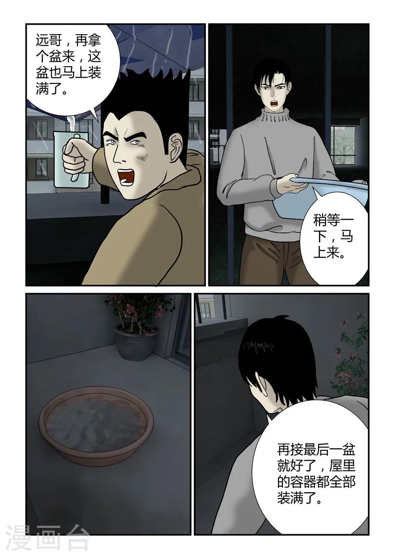 第37话 坐困愁城10