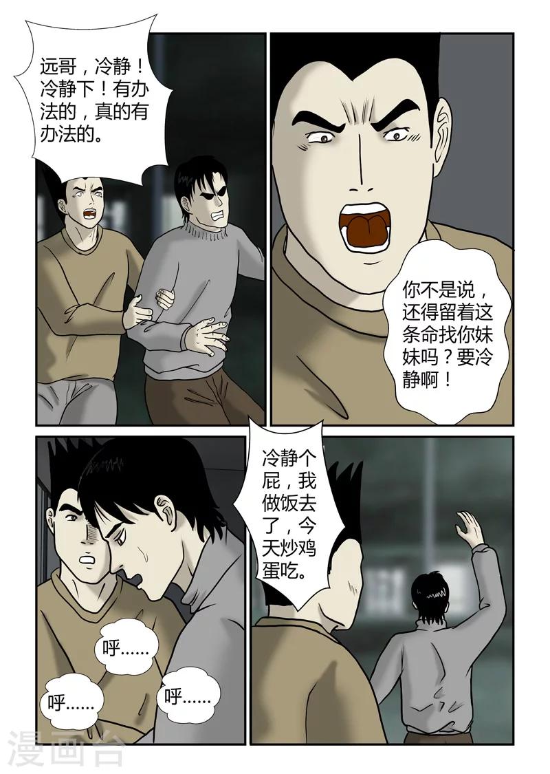 第37话 坐困愁城15
