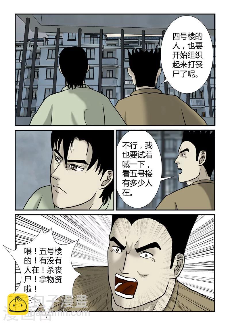 第37话 坐困愁城2