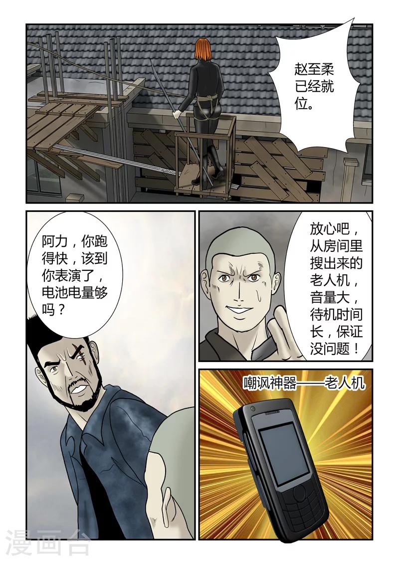 第40话 诱尸台11