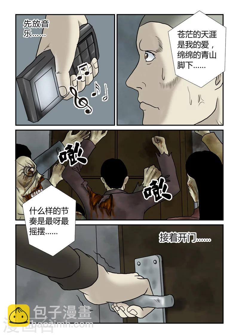 第40话 诱尸台14