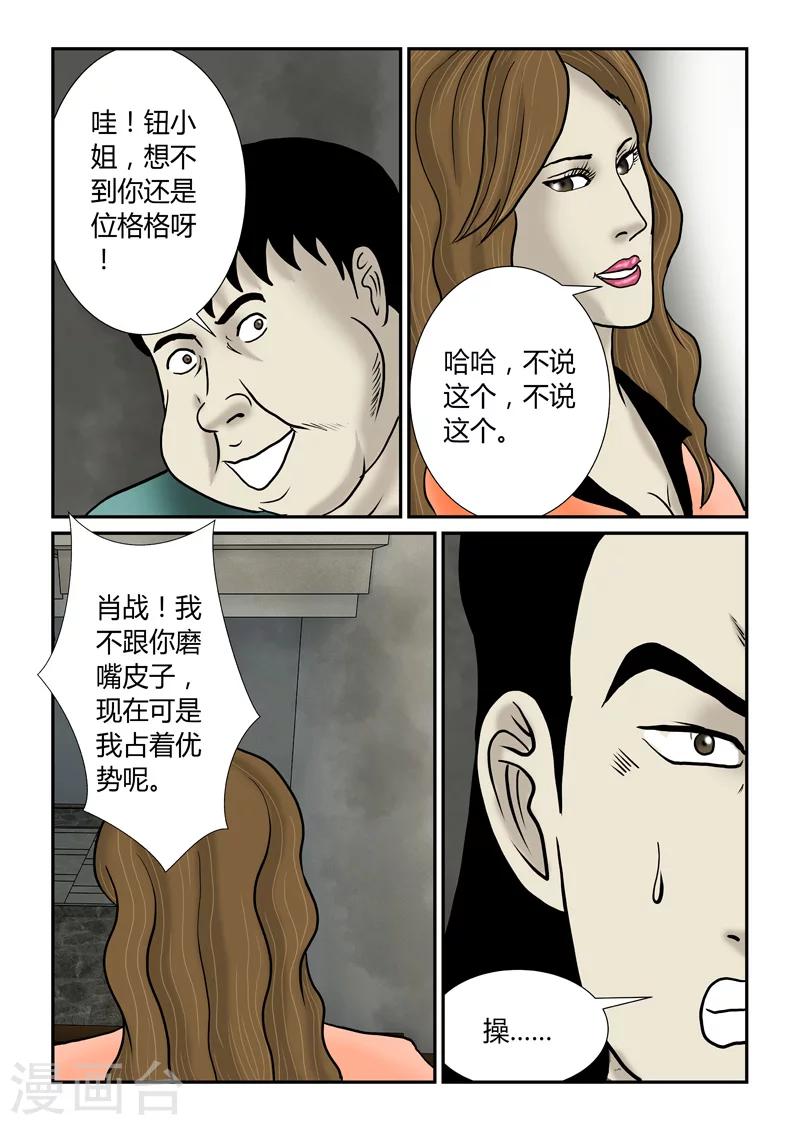 第54话 够绝的8