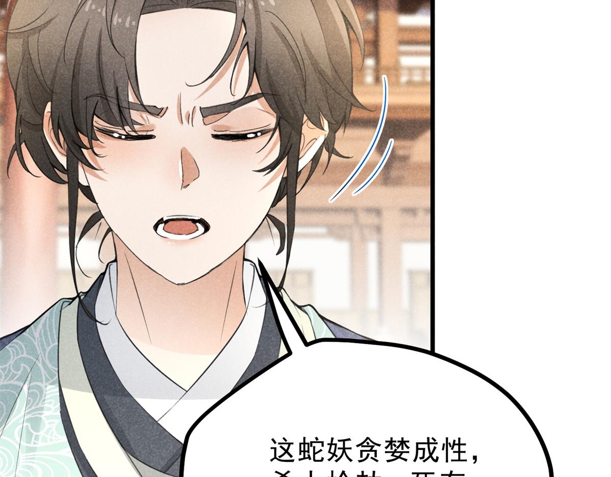 026 蛇妖115