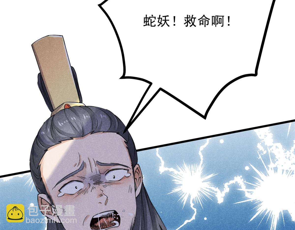 026 蛇妖86
