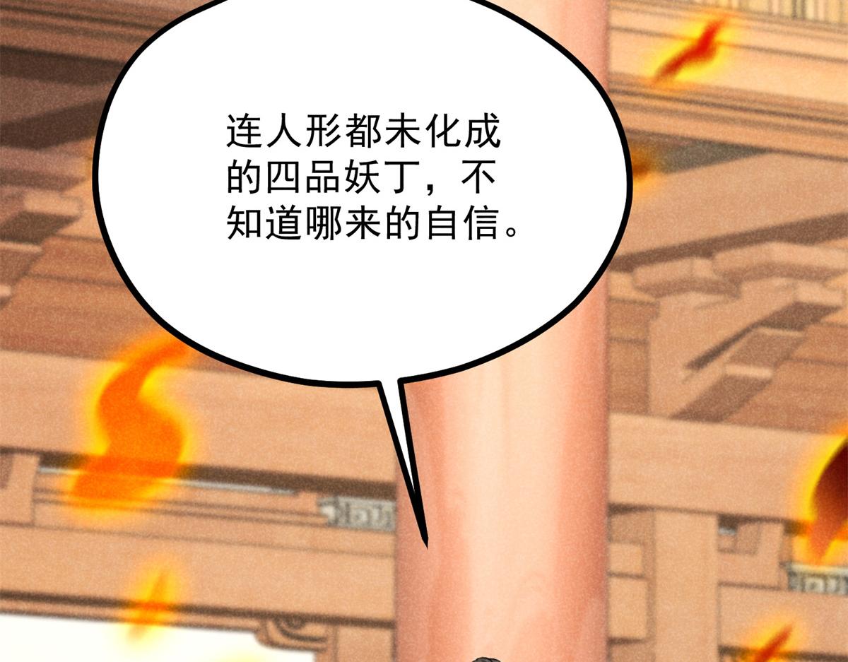 026 蛇妖99