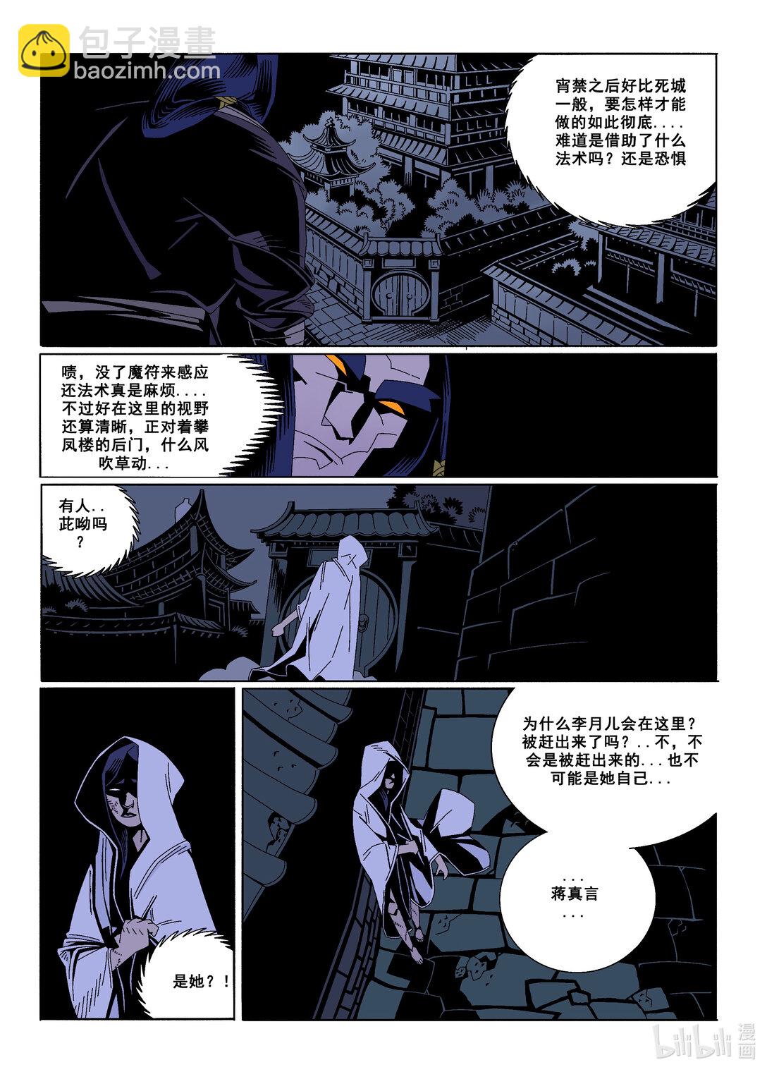 20级毕设 蔡煜林《狩魔》106