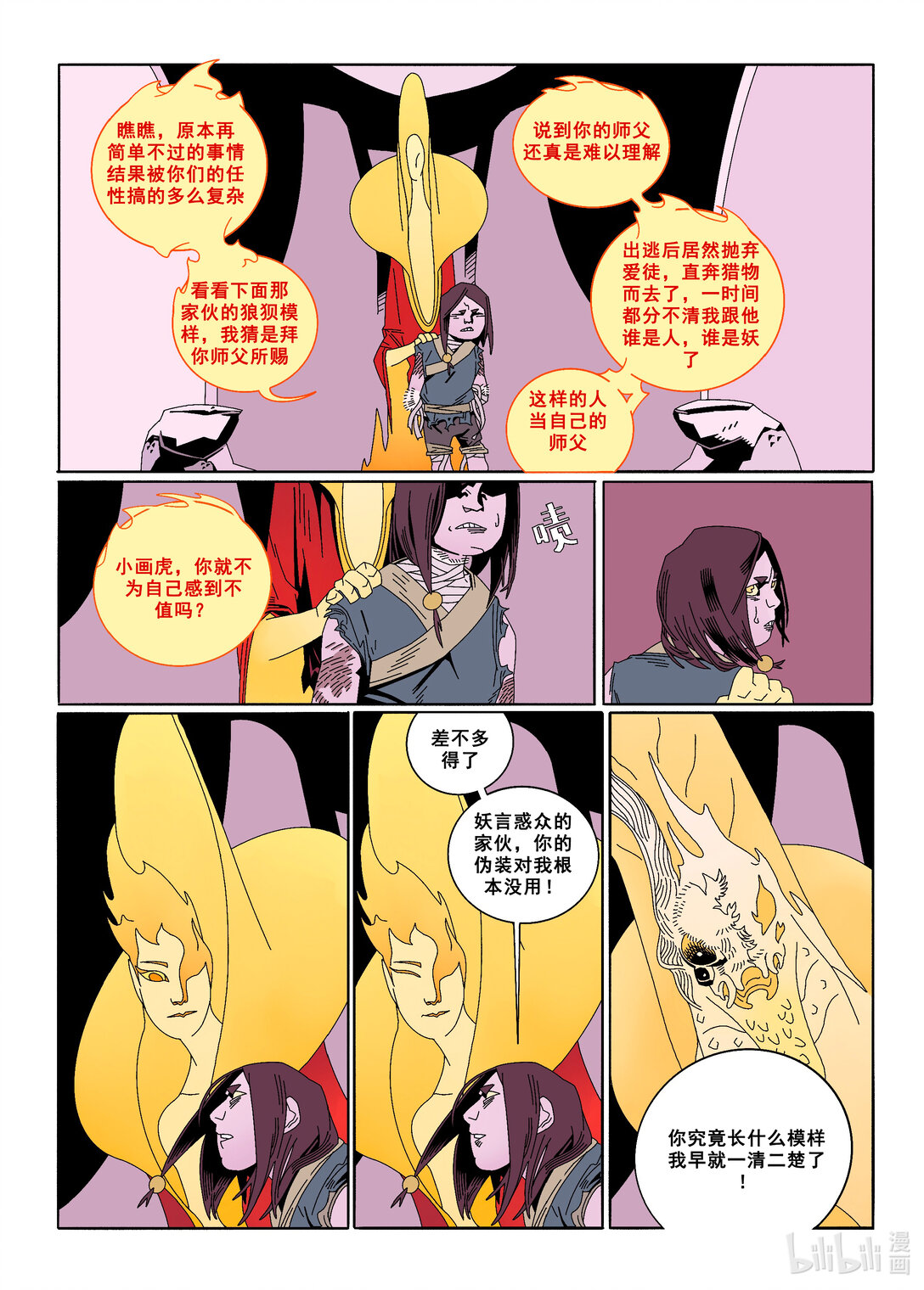 20级毕设 蔡煜林《狩魔》155