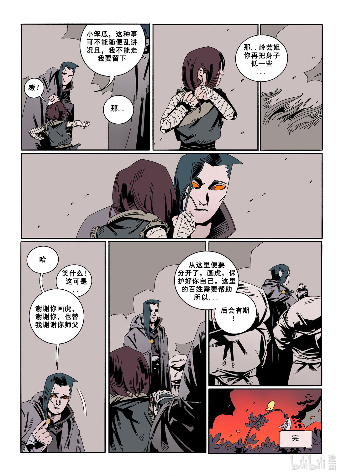 20级毕设 蔡煜林《狩魔》189