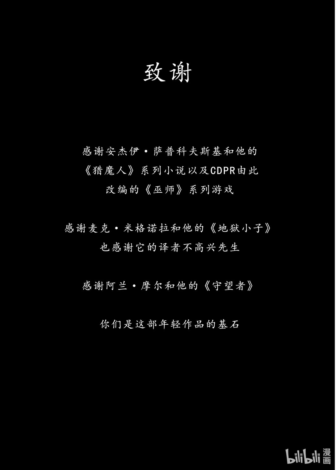 20级毕设 蔡煜林《狩魔》190