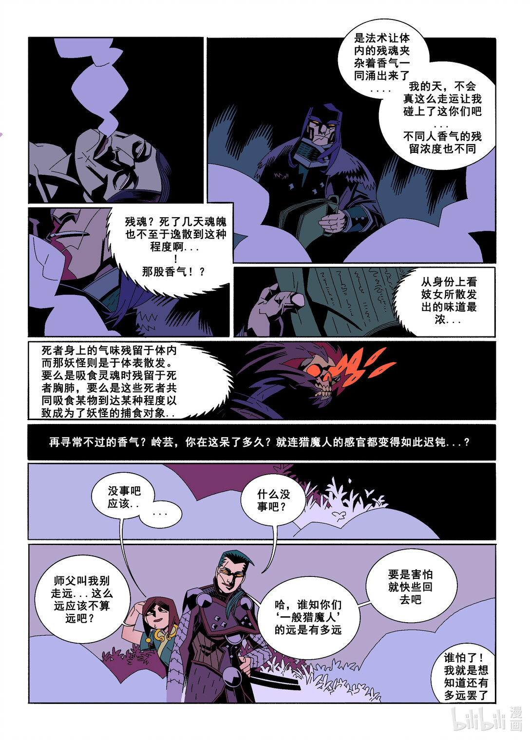 20级毕设 蔡煜林《狩魔》58