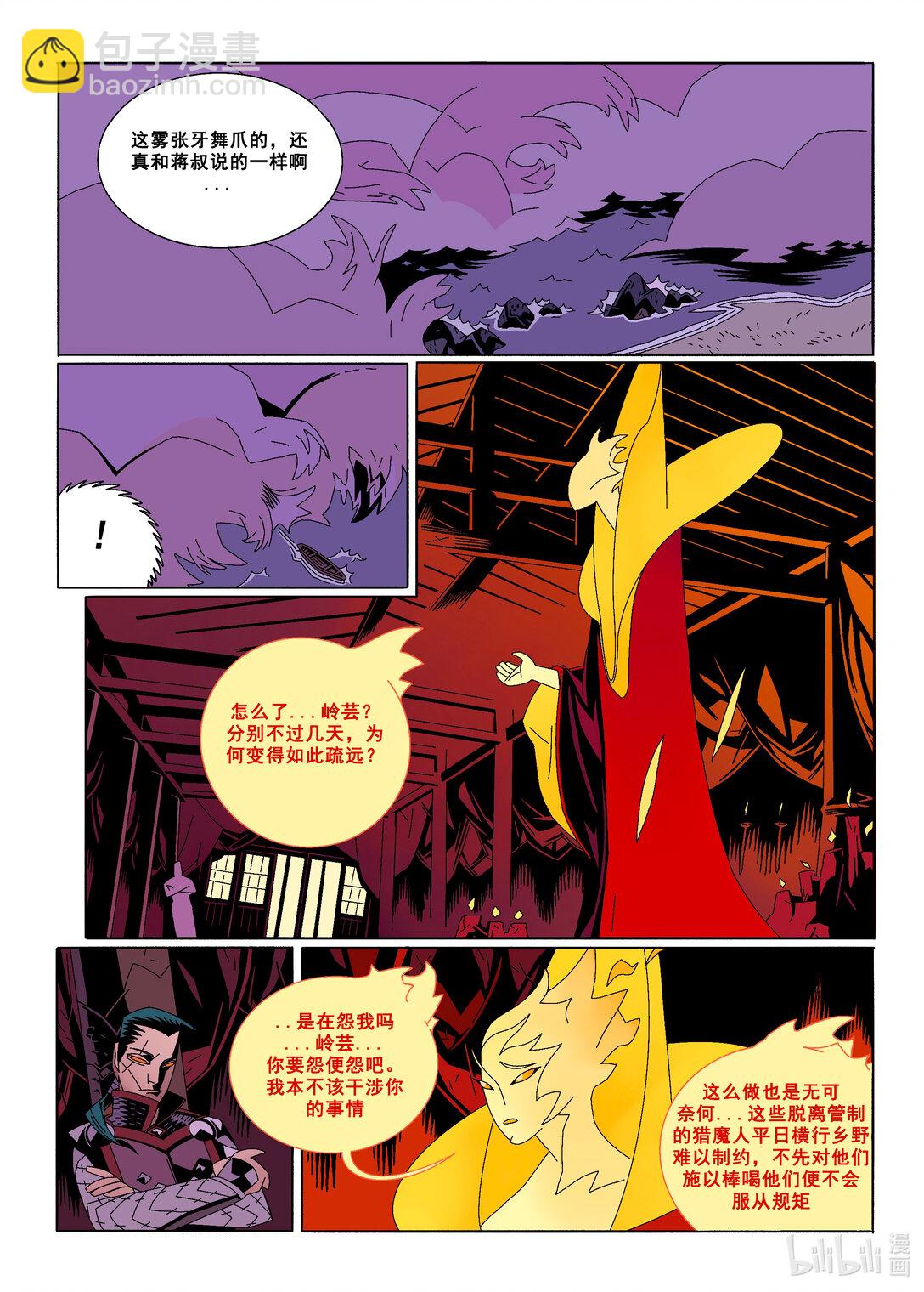 20级毕设 蔡煜林《狩魔》63