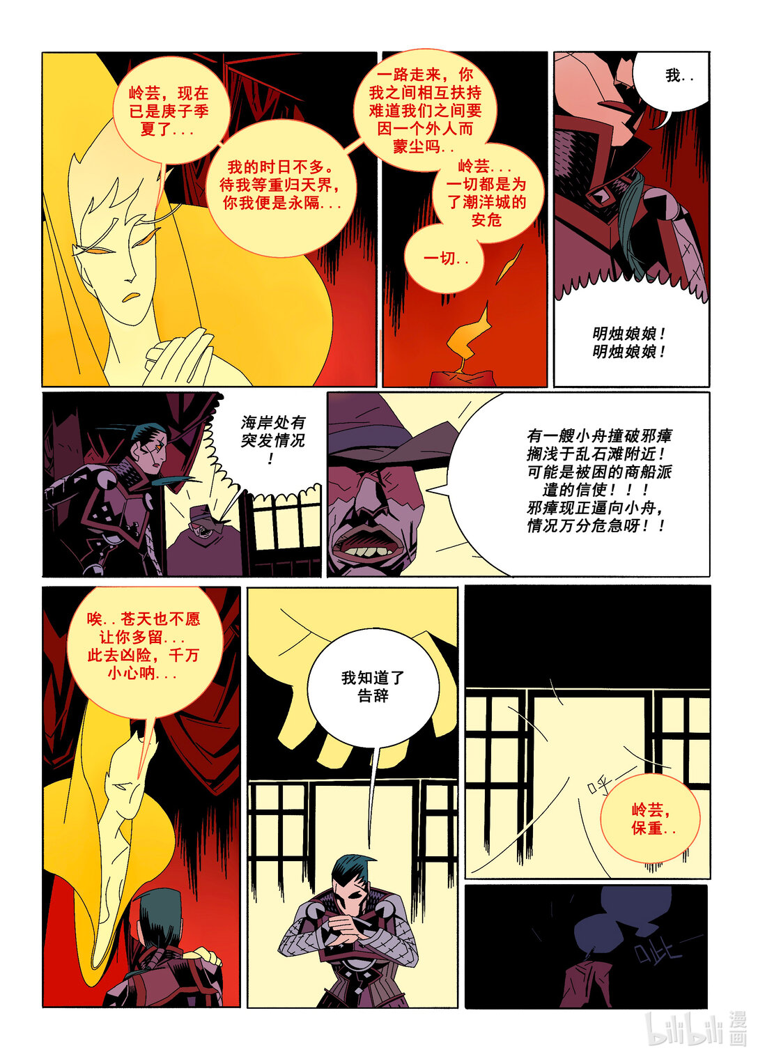 20级毕设 蔡煜林《狩魔》64