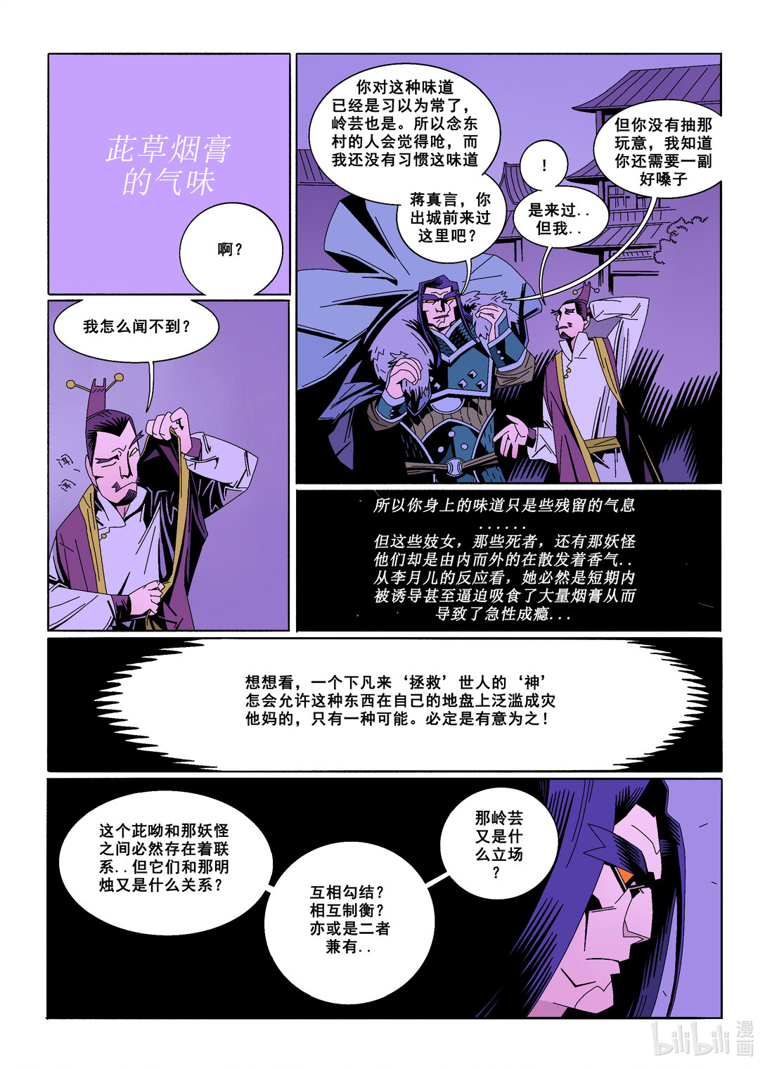 20级毕设 蔡煜林《狩魔》87