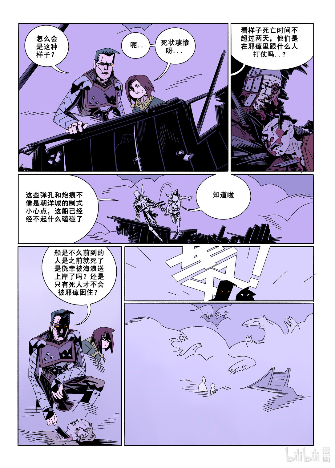 20级毕设 蔡煜林《狩魔》90