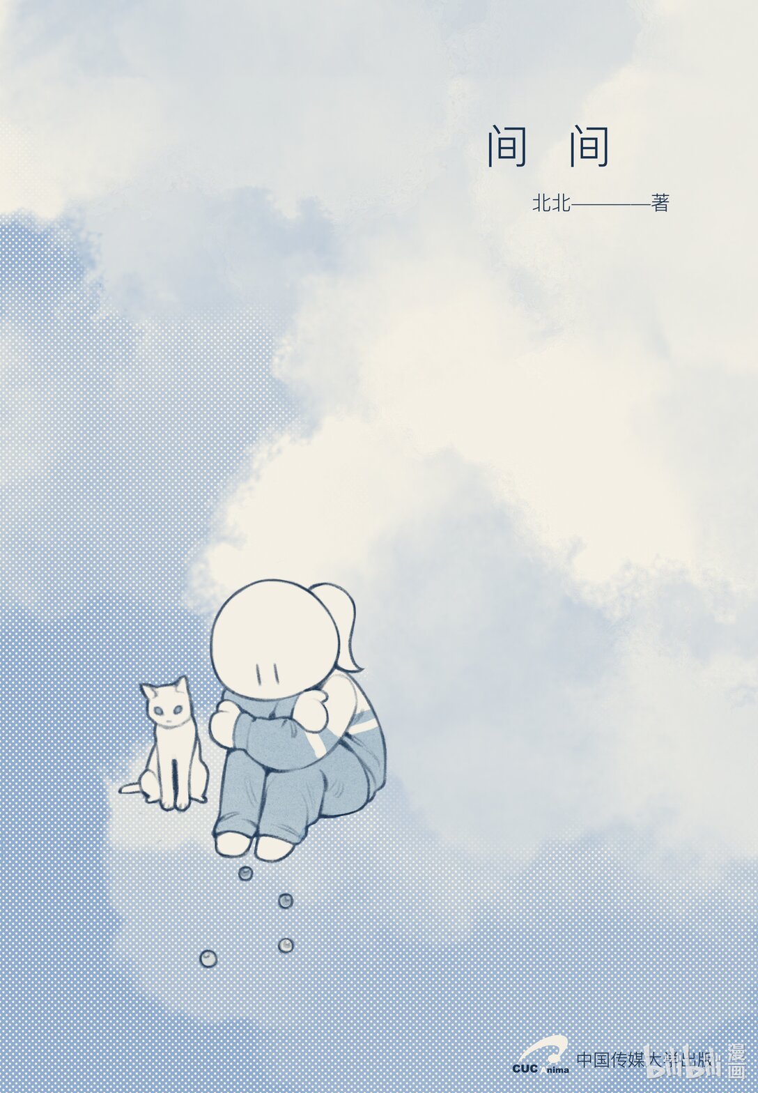 20级毕设 覃舒展《间间》0