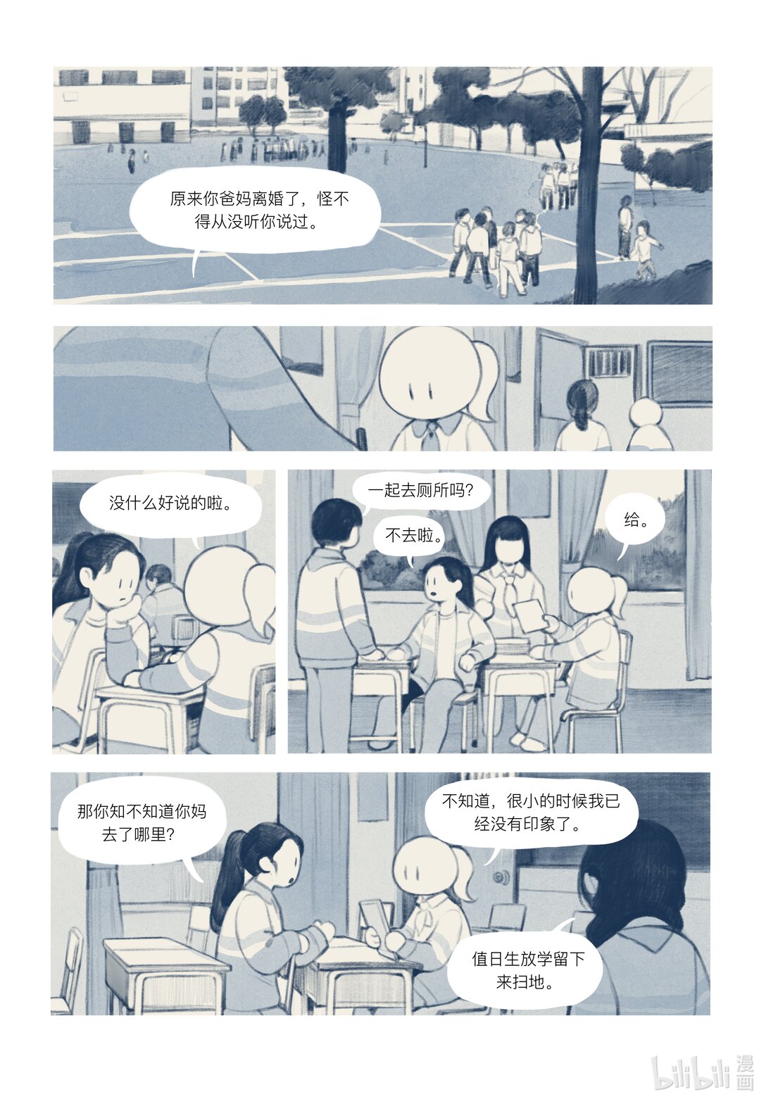 20级毕设 覃舒展《间间》10