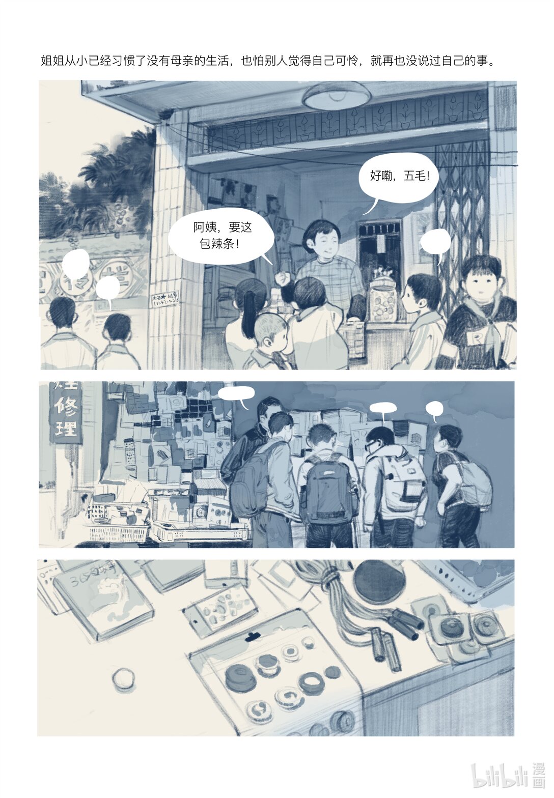 20级毕设 覃舒展《间间》11