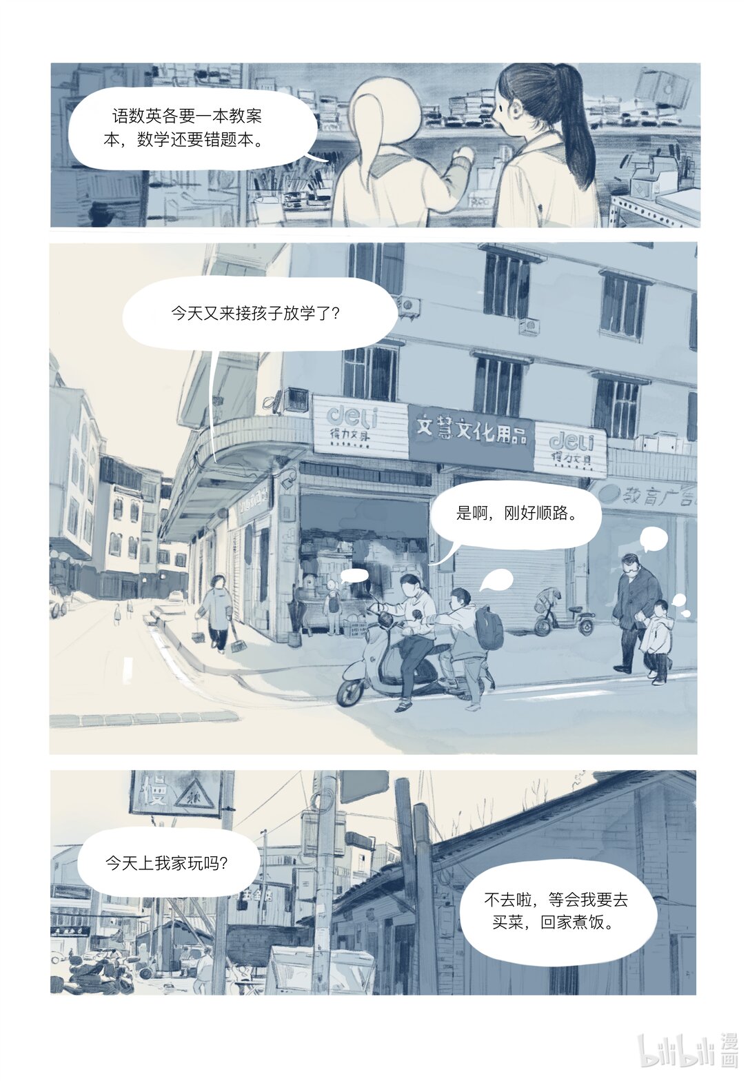 20级毕设 覃舒展《间间》12