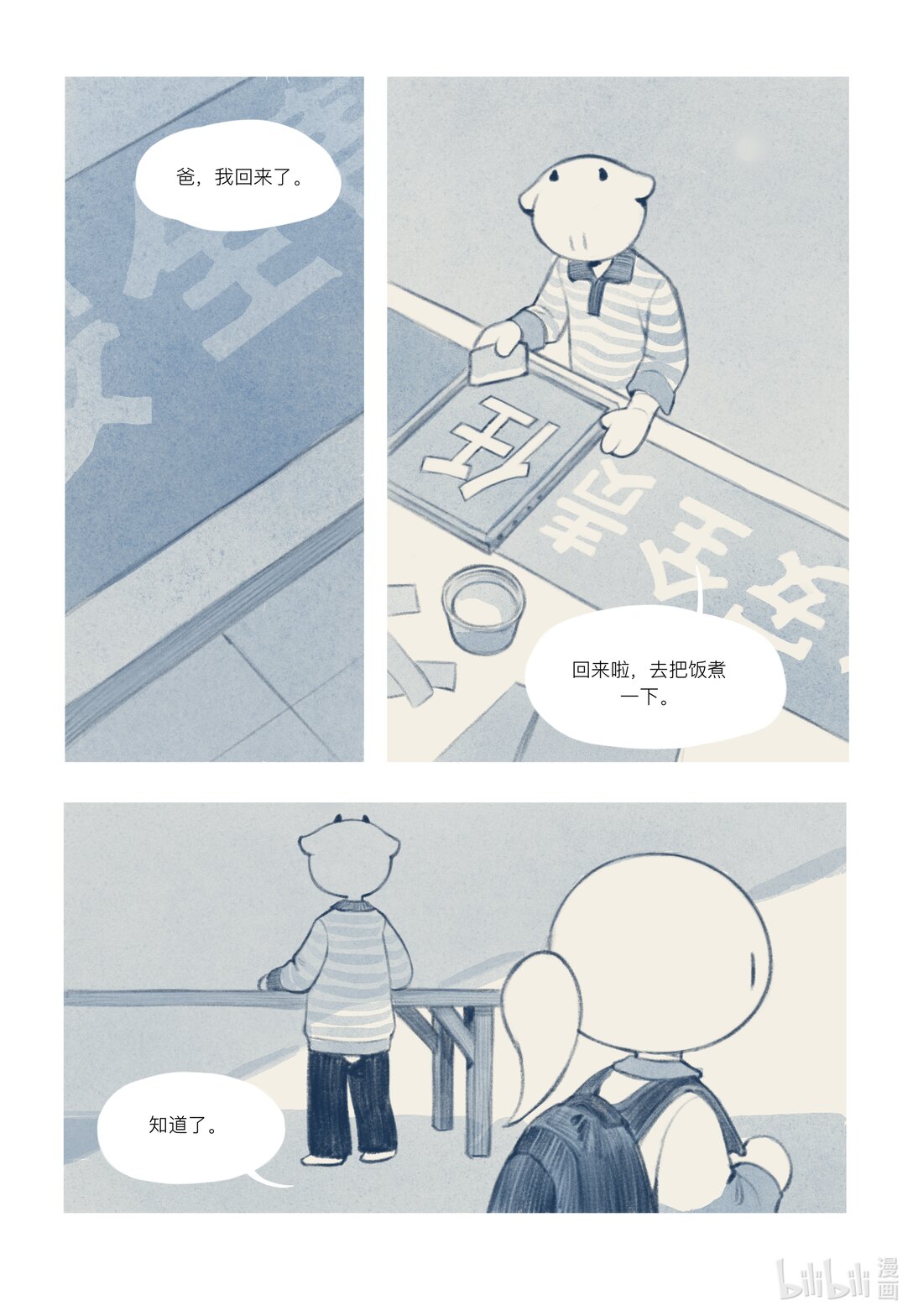 20级毕设 覃舒展《间间》15