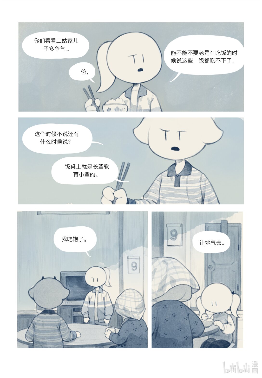 20级毕设 覃舒展《间间》21