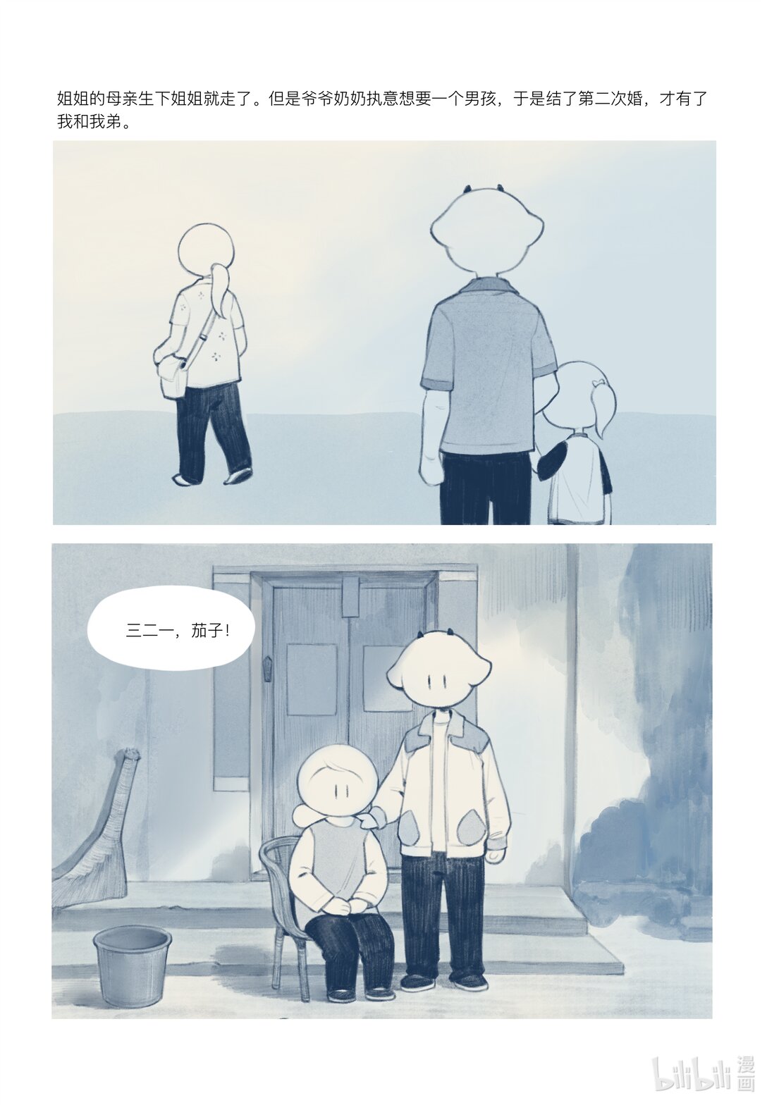 20级毕设 覃舒展《间间》23
