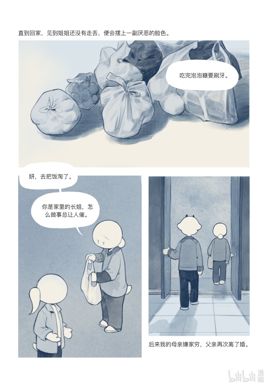 20级毕设 覃舒展《间间》26