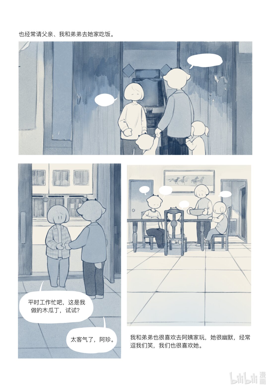 20级毕设 覃舒展《间间》28