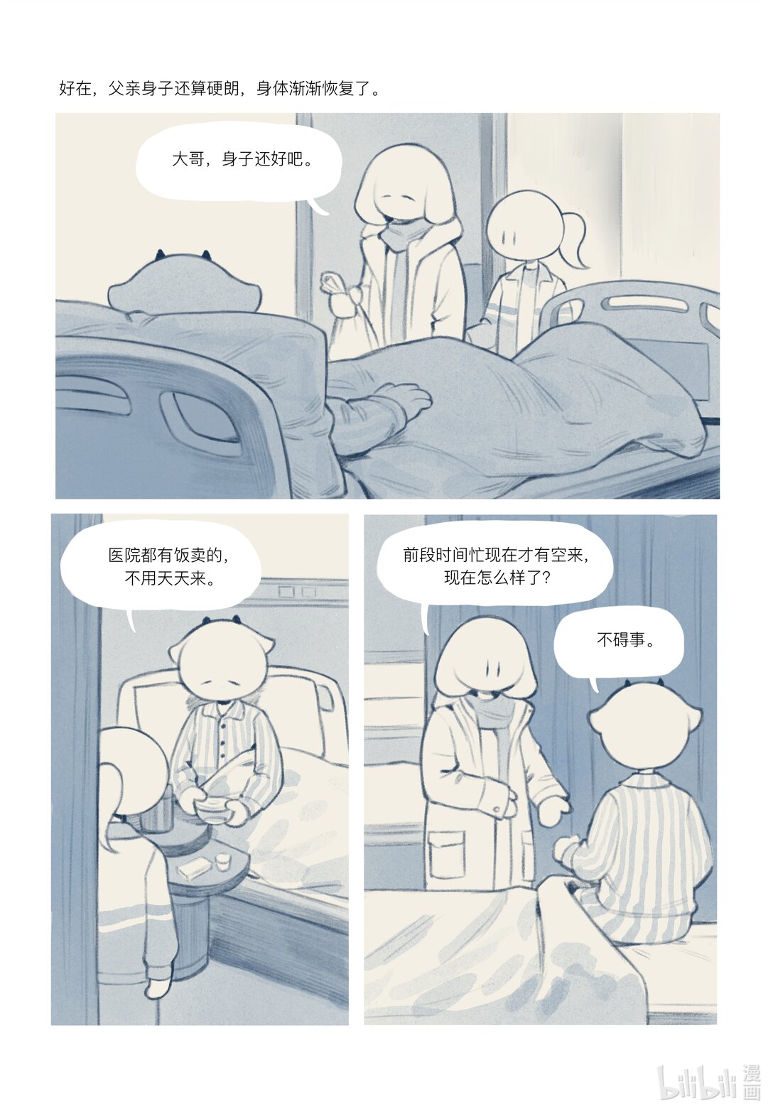 20级毕设 覃舒展《间间》39
