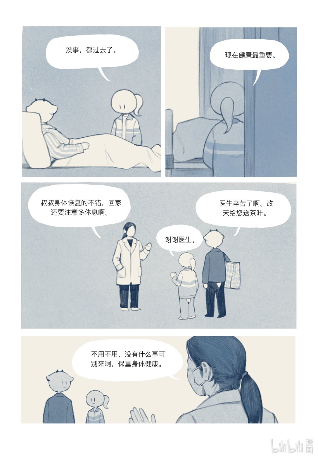 20级毕设 覃舒展《间间》42