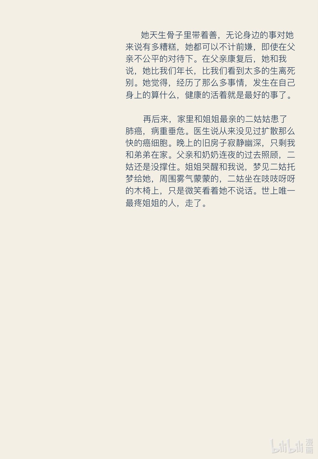 20级毕设 覃舒展《间间》43