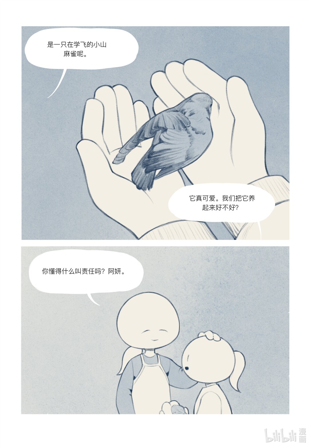 20级毕设 覃舒展《间间》47