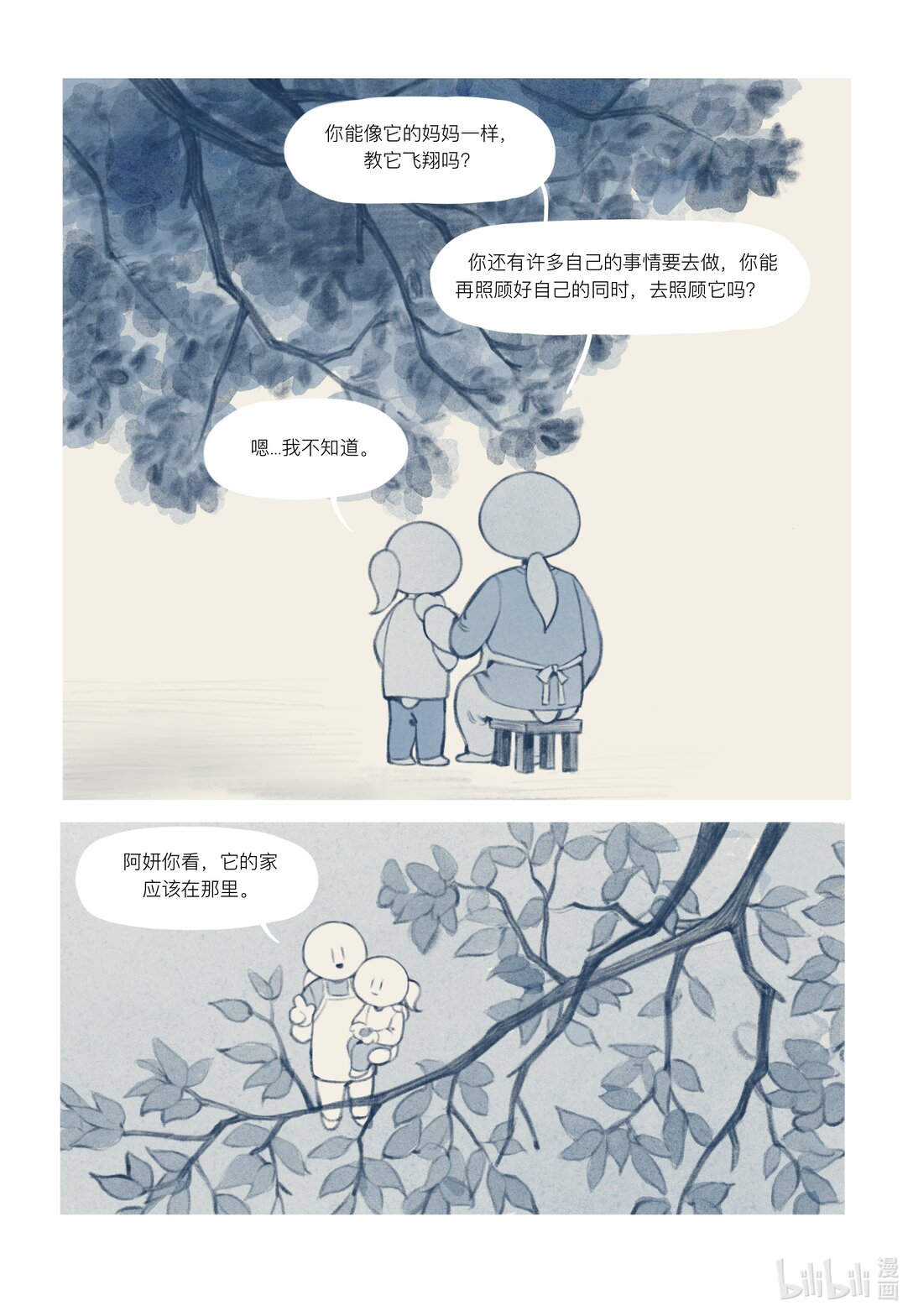 20级毕设 覃舒展《间间》52