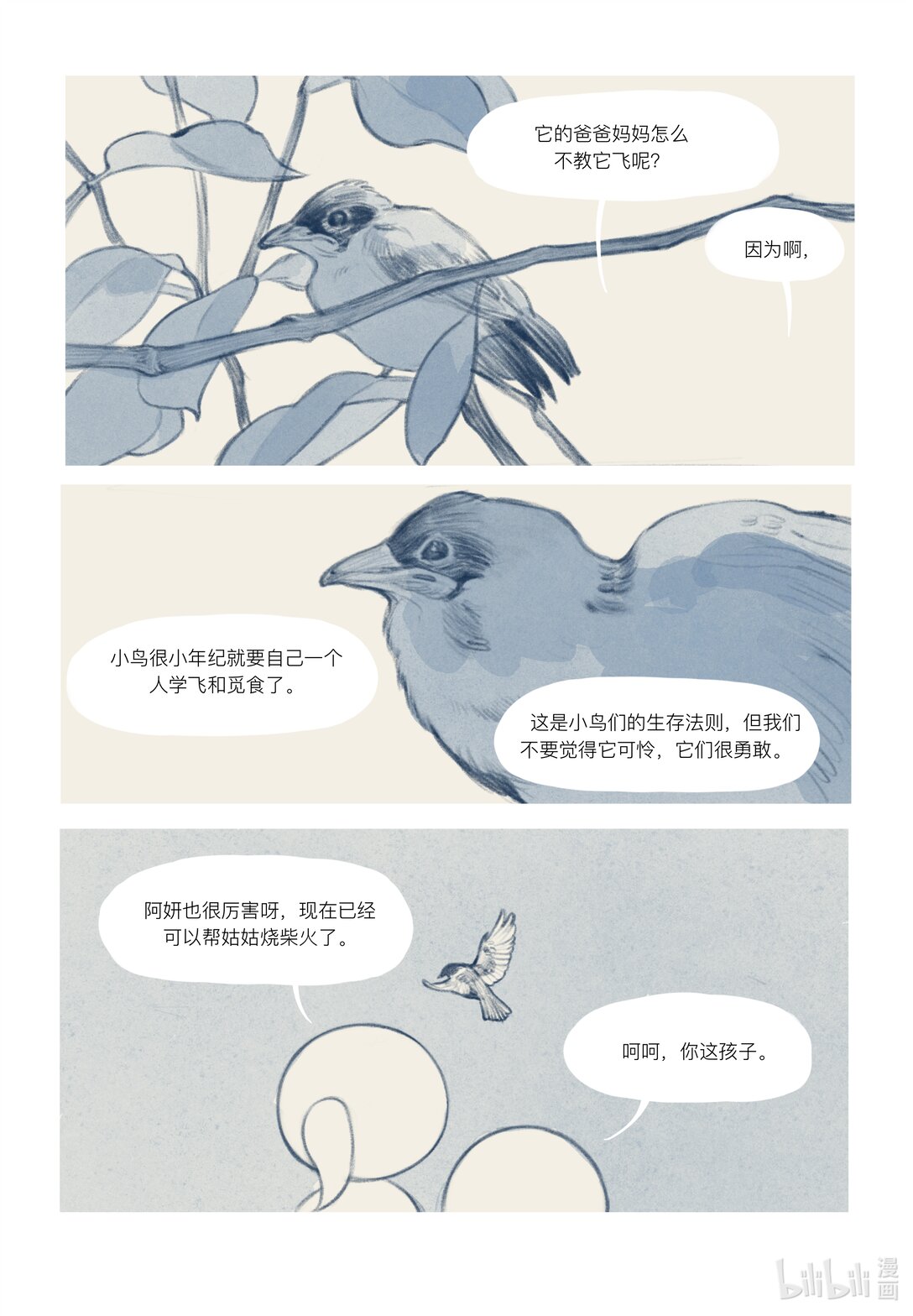 20级毕设 覃舒展《间间》54