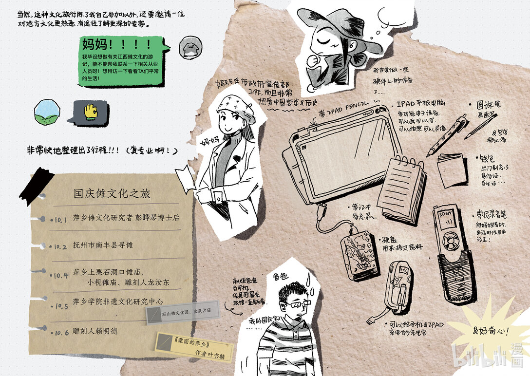 20级毕设 肖田予《傩游——江西萍乡、南丰傩文化游记》20
